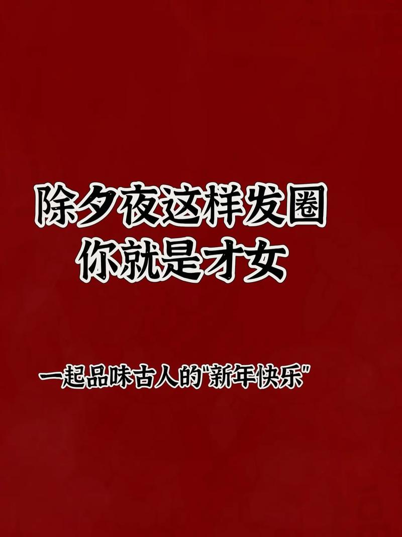 春节优美文案创意简短