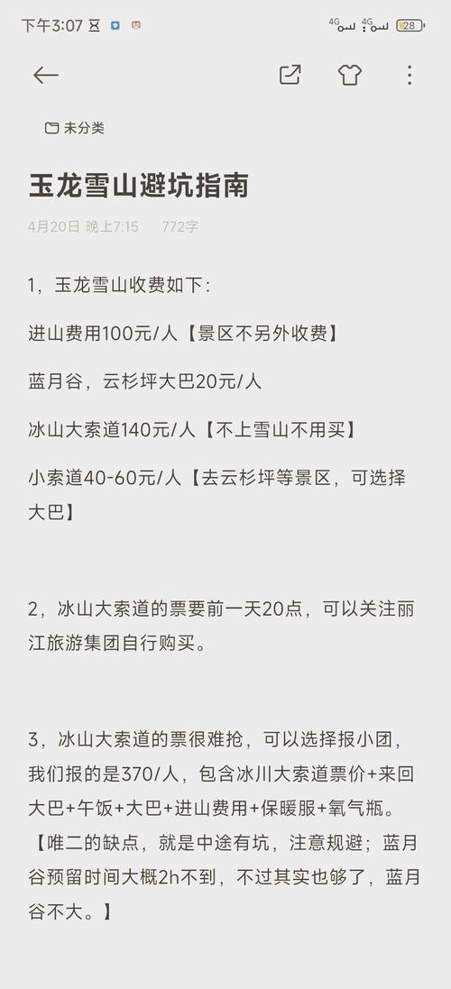 玉龙雪山自驾游怎么买门票?多少钱?可以开车上去吗