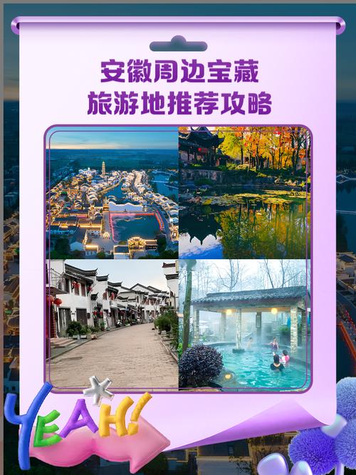 安徽周边寒假旅游推荐
