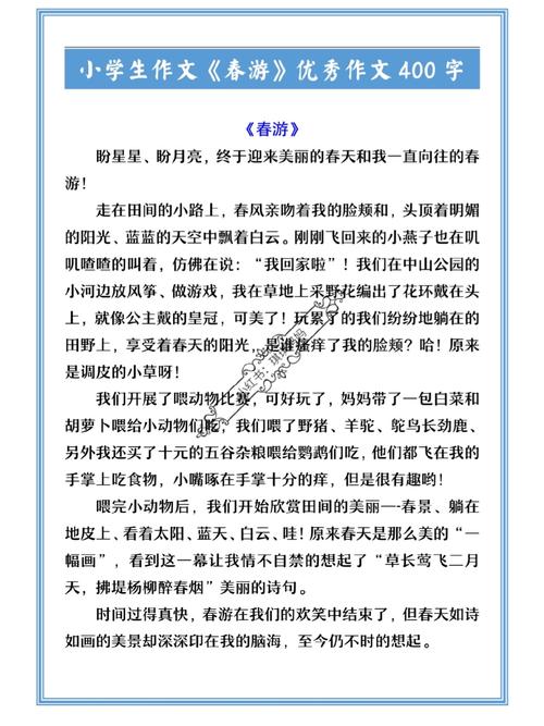 滕州上善公园春游作文