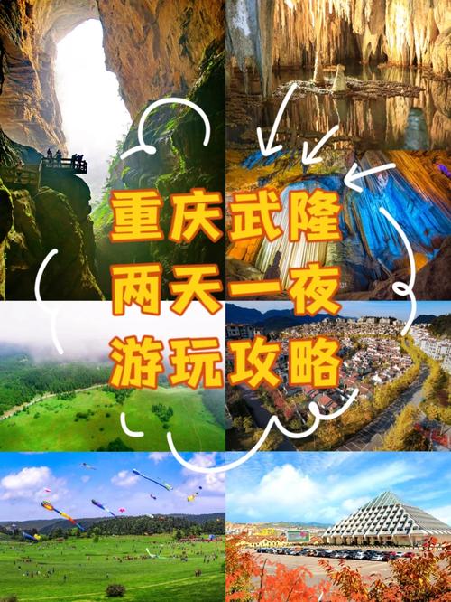 自驾游去武隆玩2天,有什么路线可推荐