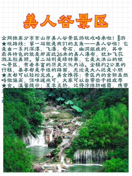京山美人谷在哪里?京山美人谷怎么去?