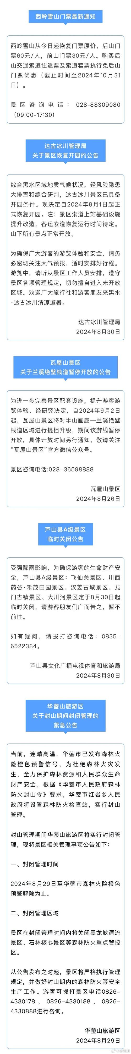 四川峨眉山景区拉客揽客处罚新规