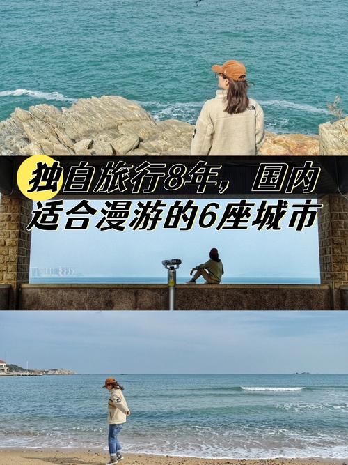 独自一个人旅游散心适合去国内的哪些城市?