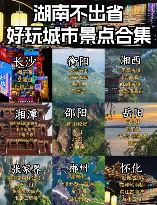 湘潭有什么超实用的自驾游攻略?