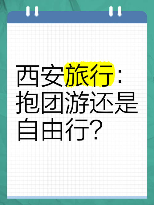 初次出国旅游:抱团还是自由行?