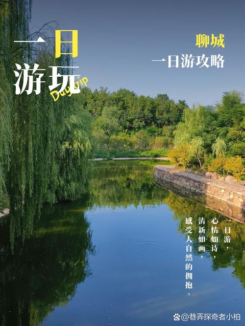 聊城新年旅游攻略一日游