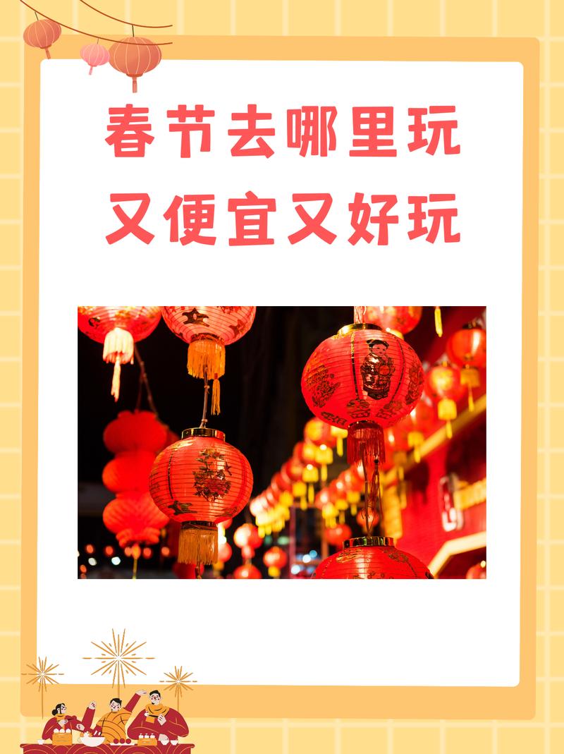 春节后去哪旅游最佳