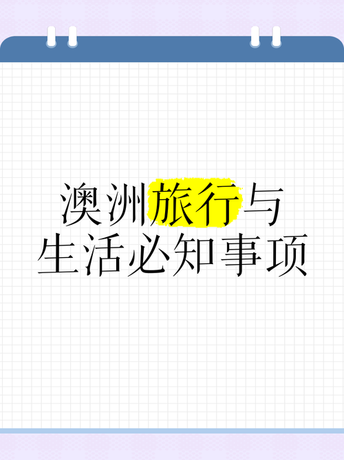 澳洲出国旅游？澳洲出国旅游签体检昆明有吗？(知乎）