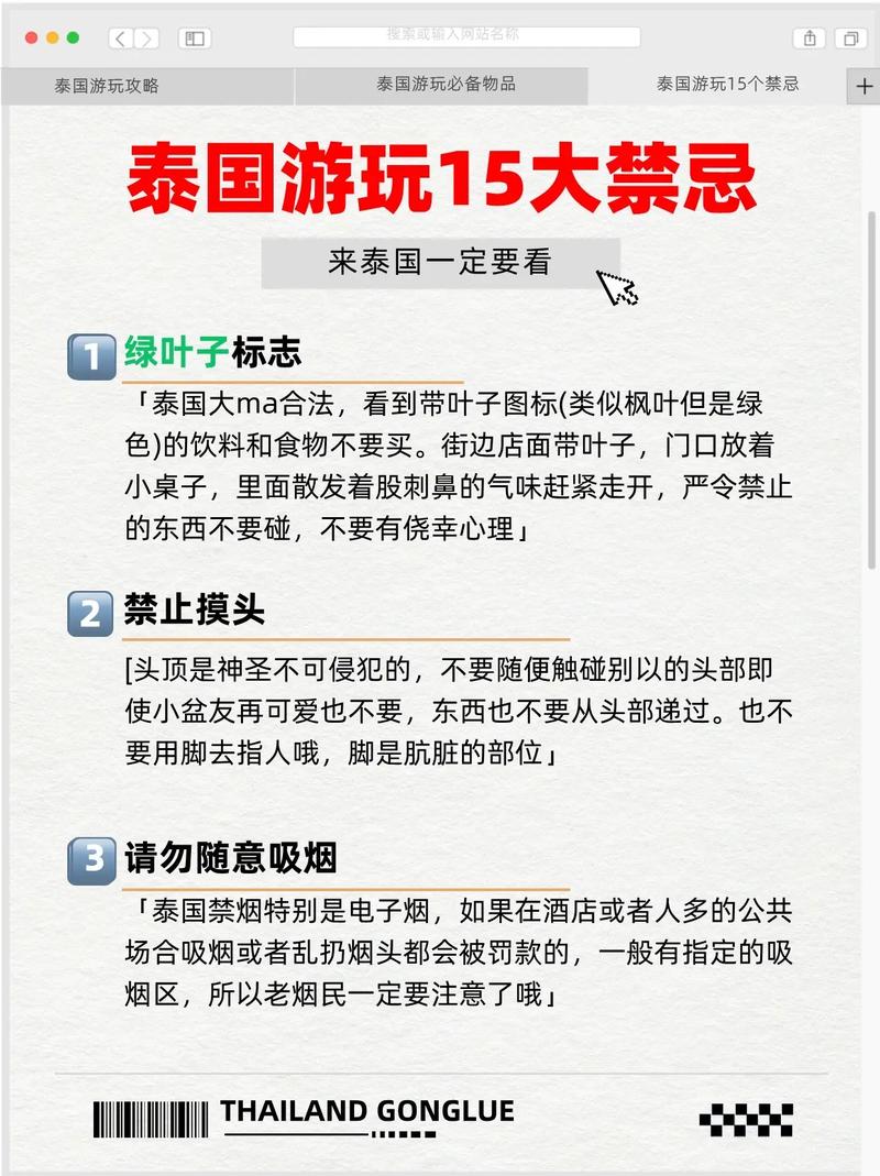 去泰国旅游需要注意什么?