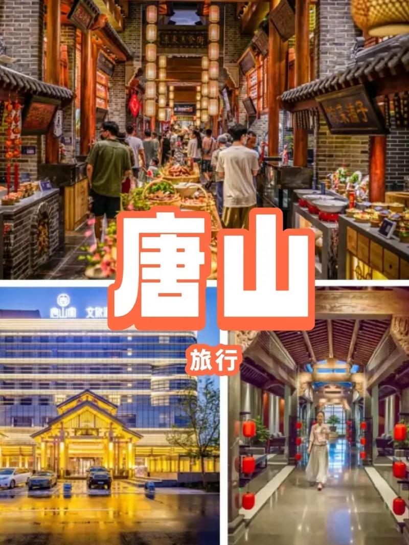 唐山旅游攻略自由行