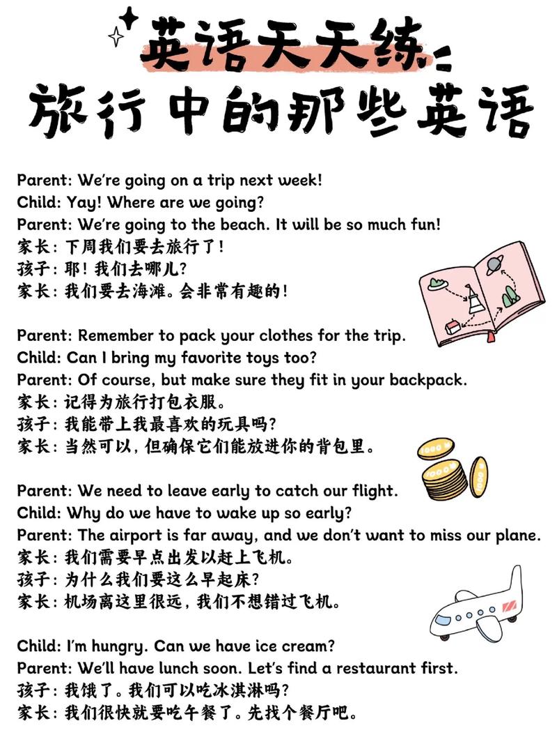 有哪些英文单词是表示旅行的?