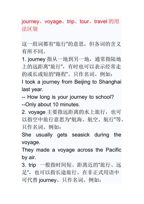 trip和travel的区别