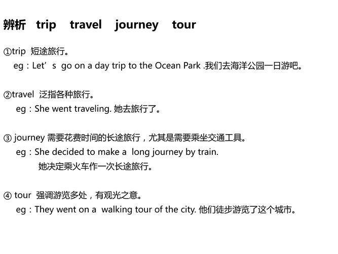 travel意思