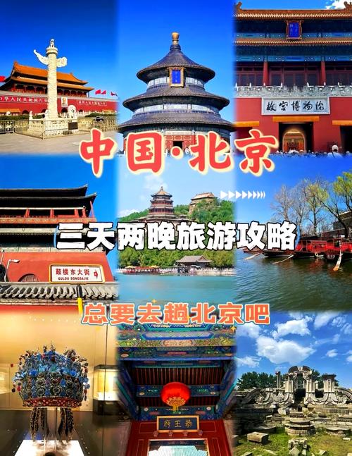 春节北京自驾游两日游北京自驾游两日游