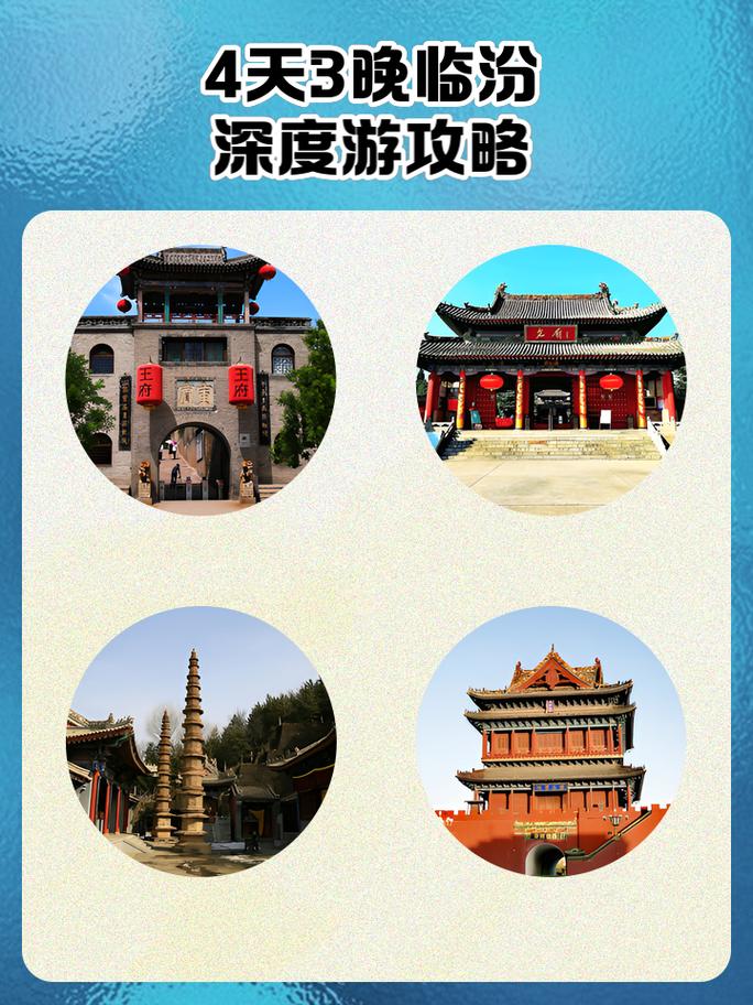 临汾两日游攻略临汾两日游攻略一日游
