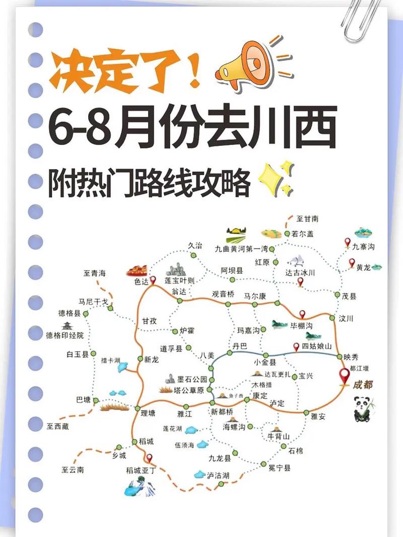 春节川西自驾游攻略:必知注意事项!