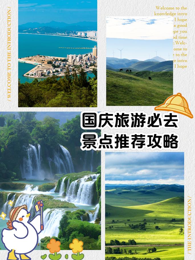 国庆节适合去哪里旅游