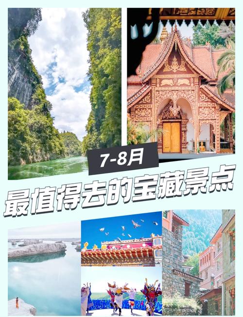 〖Seven〗、8月出境游去哪玩好?求推荐!比较好有点特色。