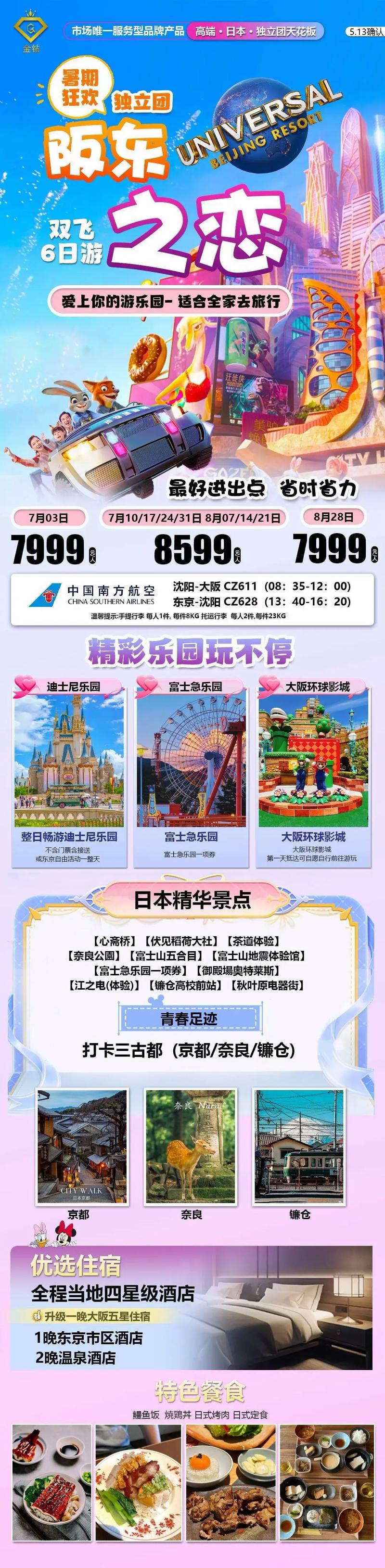 去日本旅游跟团好还是自由行
