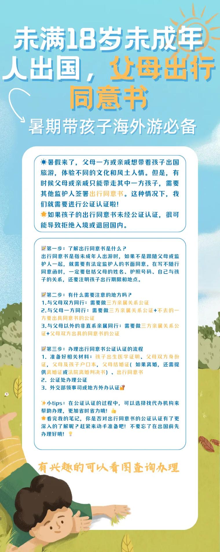 未成年人可不可以和其他未成年人结伴办理签证出国旅游