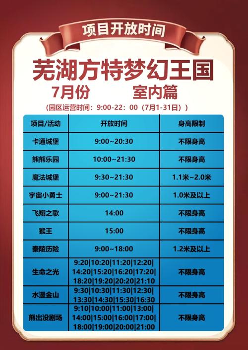 芜湖元旦跨年好去处_芜湖方特欢乐世界的营业时间