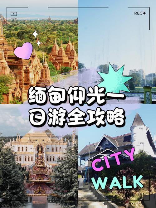 缅甸自助游指南