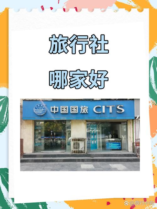 中旅和国旅哪个正规