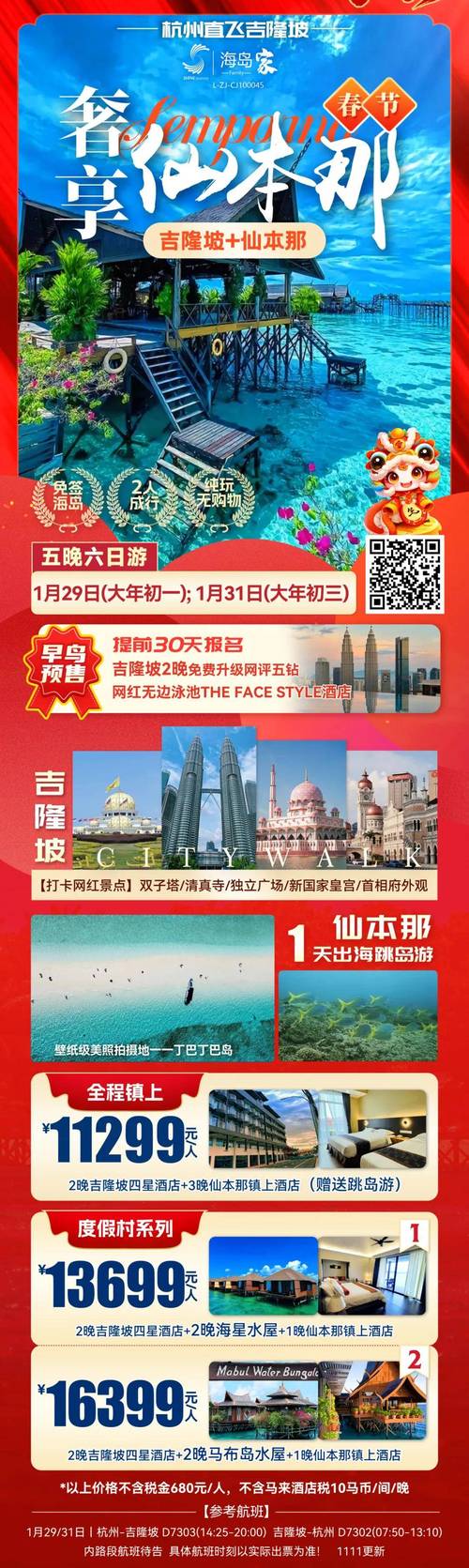 春节出国旅游,去哪个国家最适合?