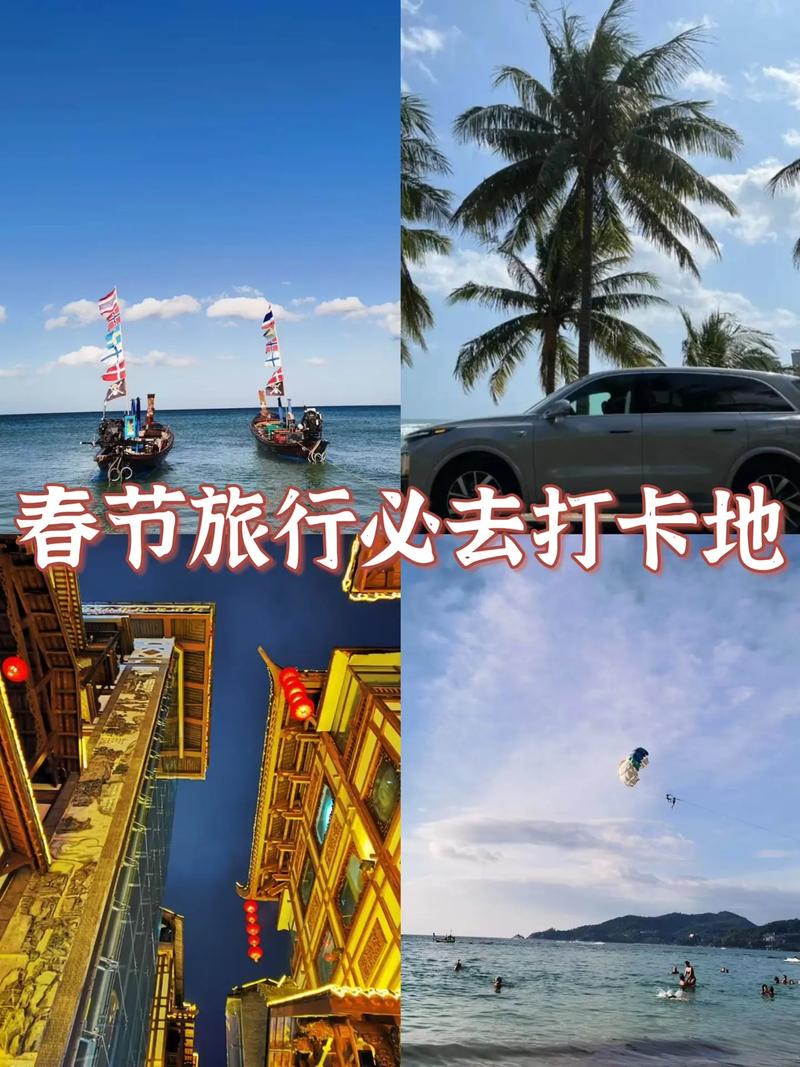 春节出国旅游去哪好?