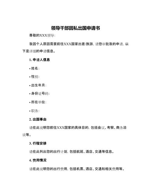 领导干部因私出境旅游证明怎么写