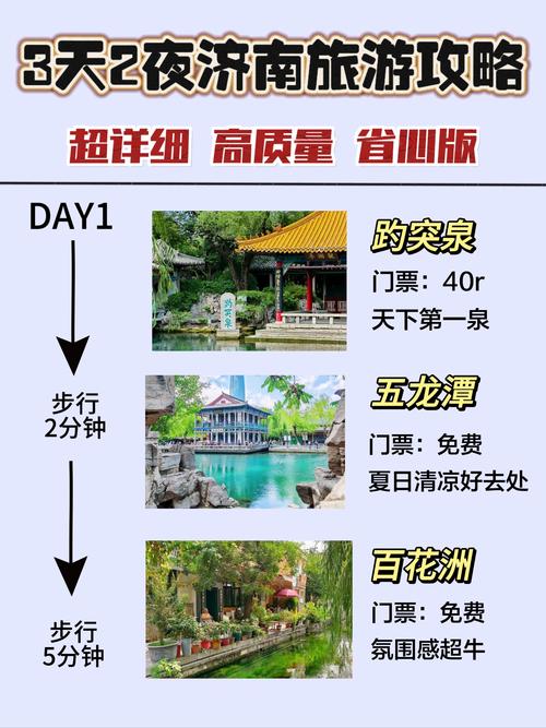 春节国内济南出发三四天旅游推荐,春节4天自驾旅游推荐