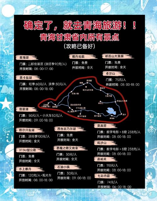 青海春节自驾游攻略青海春节自驾游攻略路线