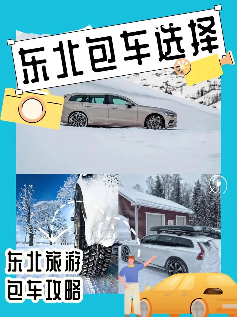 南方自驾去东北车有什么要求,自驾车去东北旅游