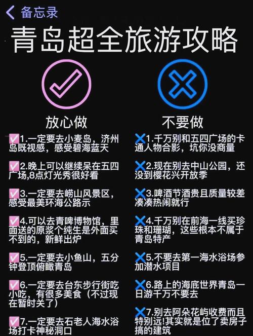 我想问问自驾游青岛要注意什么呢