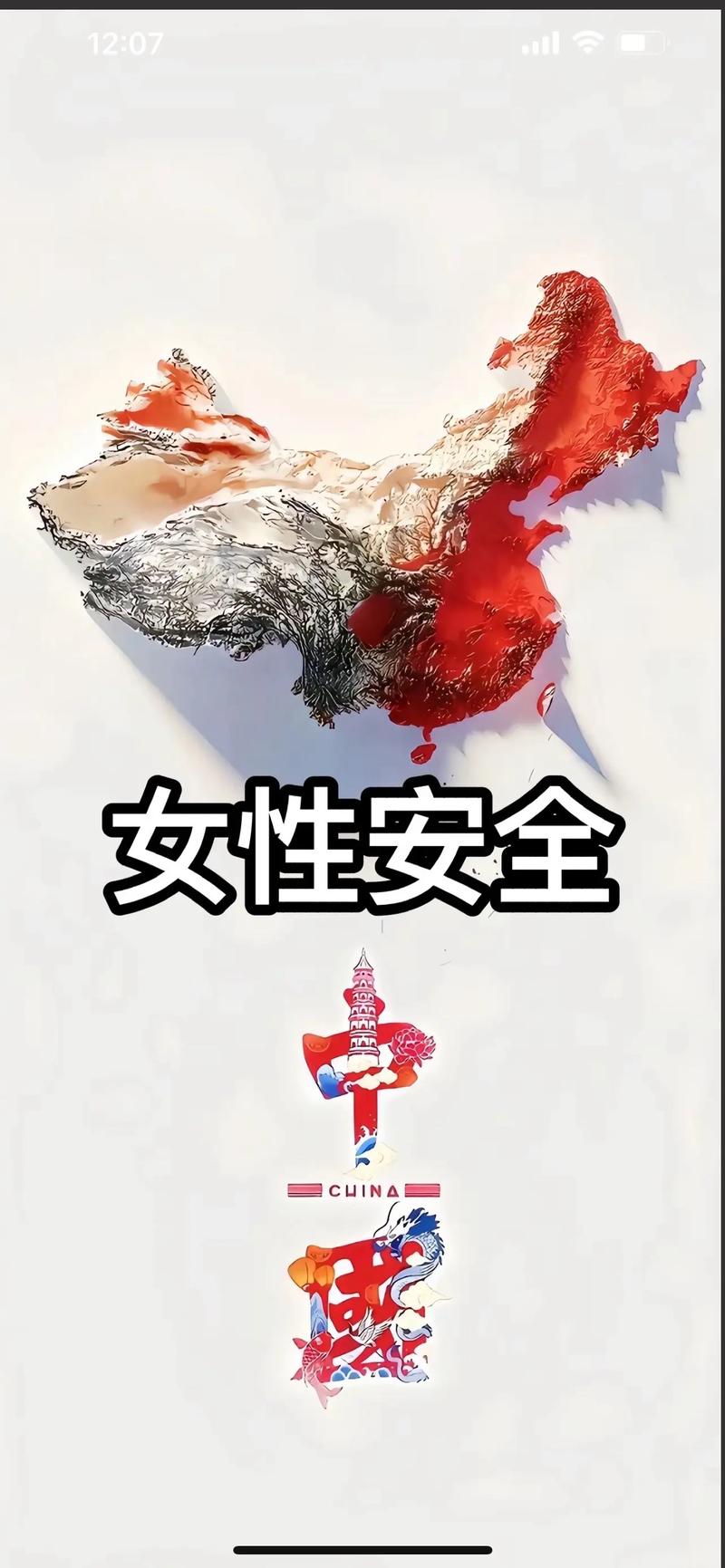 女性出游最安全与最危险的地方