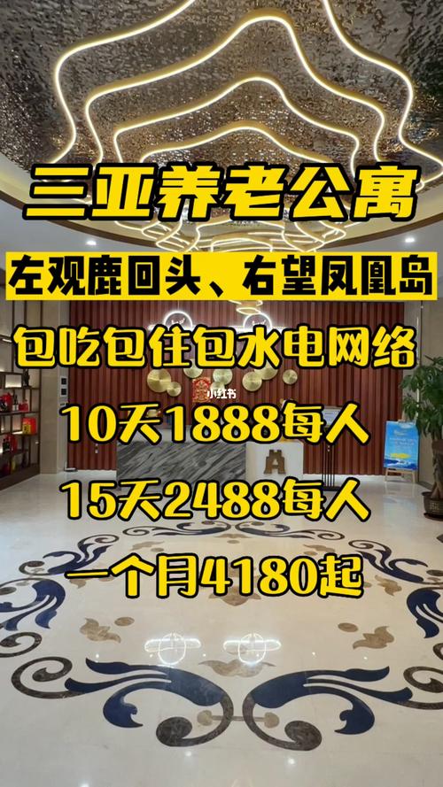三亚老人公寓吃住一人一月多少钱