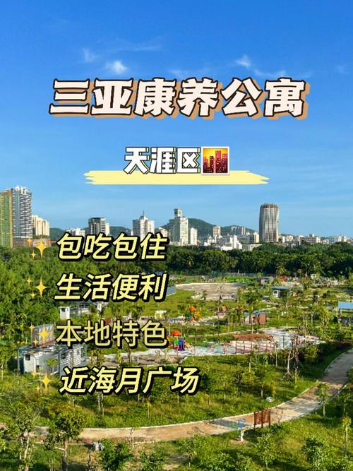 三亚包吃包住公寓一览表