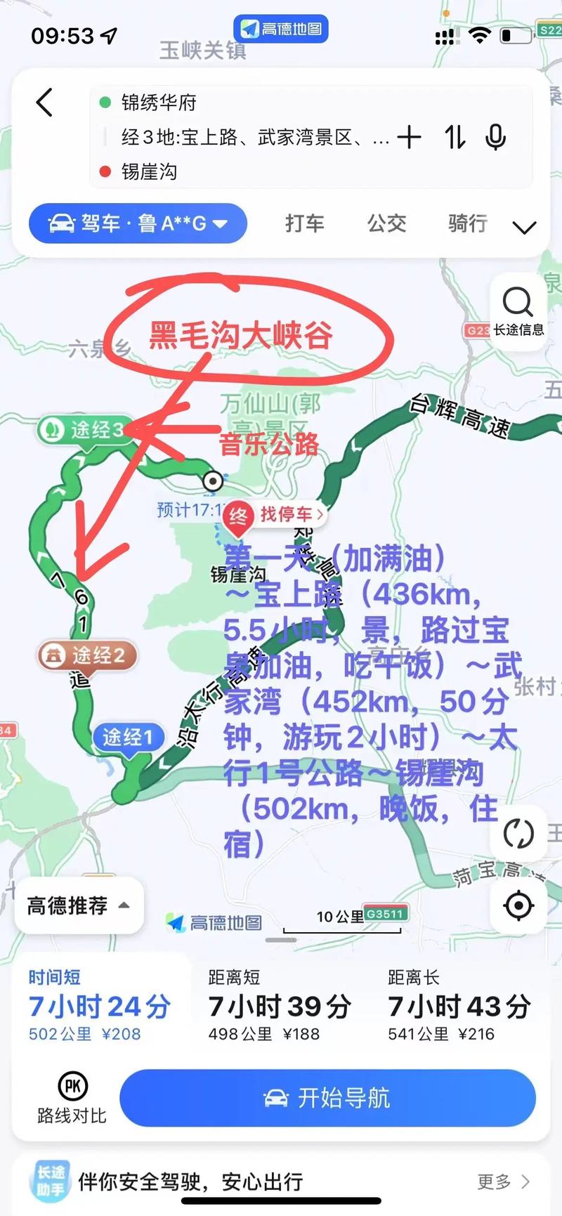 在山西周边带狗自驾游的线路可以怎么安排?