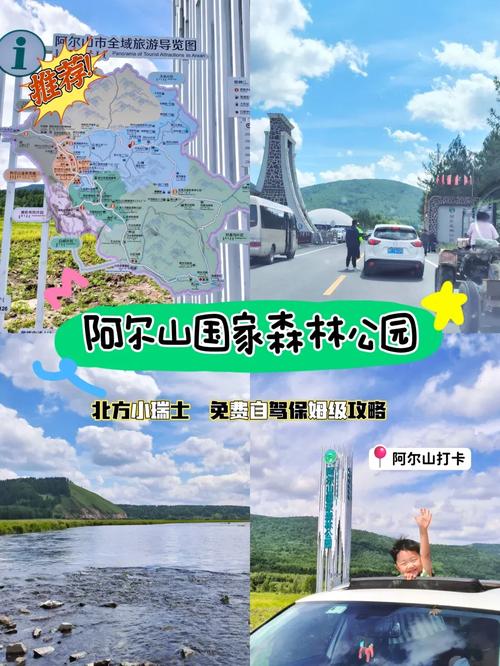 阿尔山国家森林公园一日游攻略