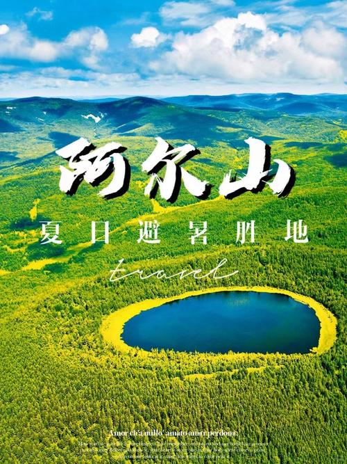 阿尔山旅游攻略自驾游