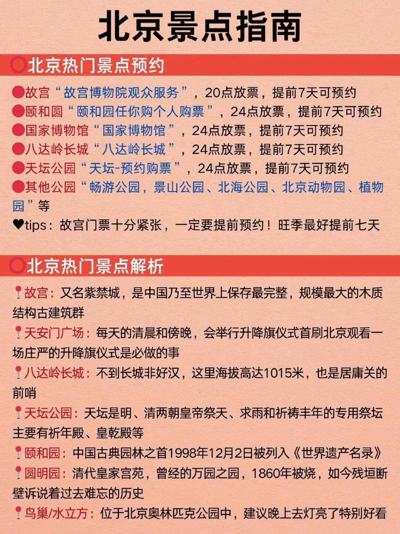 去北京旅游,双人五日游,费用五千以下,包括住的,帮忙计划一下,住宿要经...