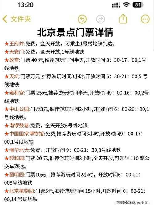 5000块钱去北京旅游能待多久?那边气候怎么样?