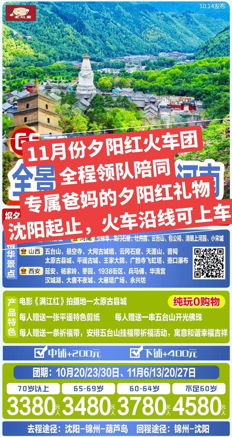 老年专列旅游路线推荐