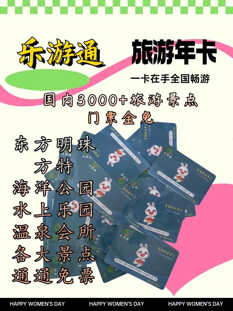 乐游通全国旅游年卡包含景点