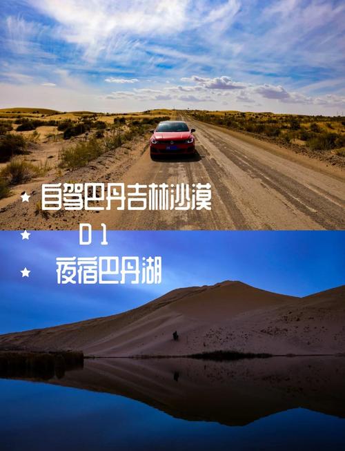 自驾巴丹吉林沙漠旅游攻略路线推荐