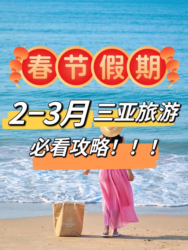 今年春节能去海南旅游吗