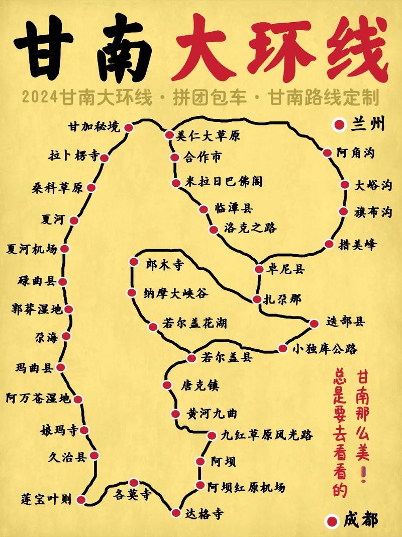 甘南旅游走高速还是国道,甘南自驾旅游规划路线