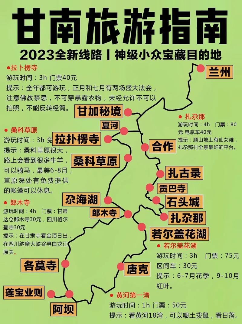 去甘南旅游一般都去哪几个景点,自驾好还是跟团好