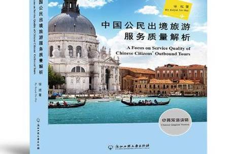 中国公民出国旅游如何维护合法权益常出现的问题?